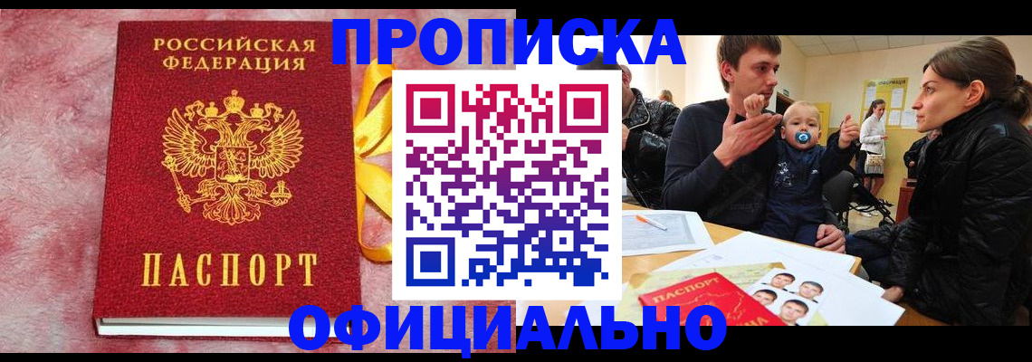 временная регистрация в Карачаевске